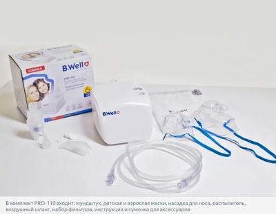b well pro 110