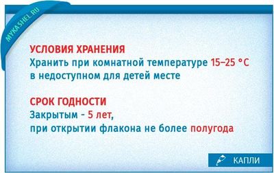 условия хранения капелек