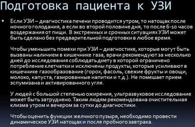 Подготовка к УЗИ