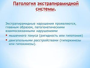 нарушения ЭПС