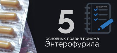 5 правил приема препарата