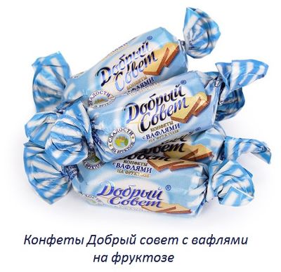 Конфеты Добрый совет с вафлями на фруктозе