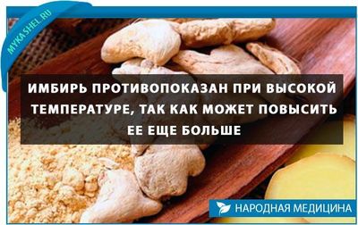Противопоказан при высокой температуре