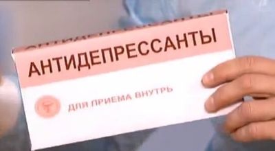антидепрессанты
