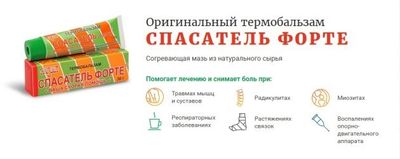 От чего помогает бальзам Спасатель