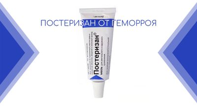 Постеризан мазь от геморроя: инструкция по применению, цена, обзор аналогов и отзывы о креме форте