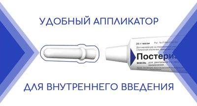 Как выглядит аппликатор мази