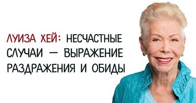 Луиза Хей