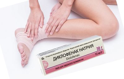Диклофенак натрия