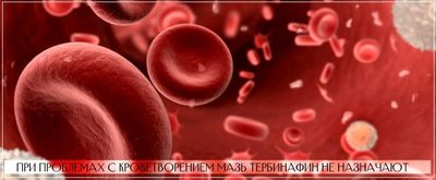 Мазь Тербинафин противопоказана при проблемах с функцией кроветворения