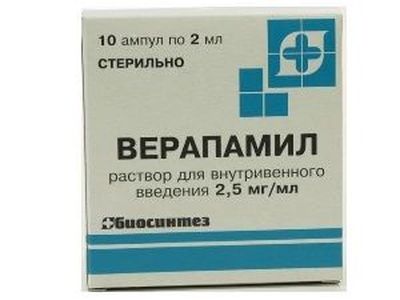 Верапамил