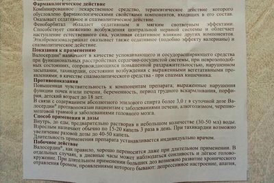 Как применять капли Валосердин: инструкция и отзывы