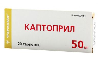 Каптоприл