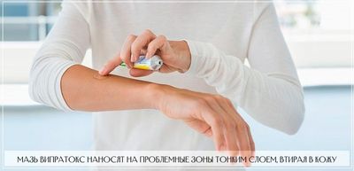 Мазь Випратокс наносят тонким слоем на проблемные участки кожи