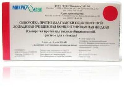 Сыворотка против яда гадюки