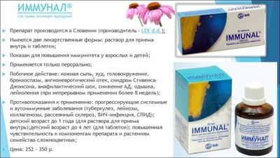 Иммунал