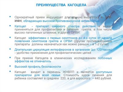 Преимущества Кагоцела