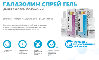 Галазолин