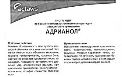 Адрианол