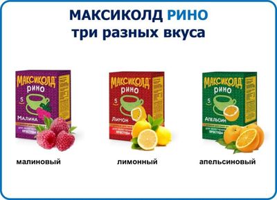 Максиколд Рино