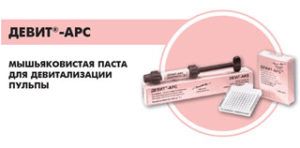 Девит АРС