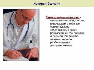История болезни по пропедевтике гастрит