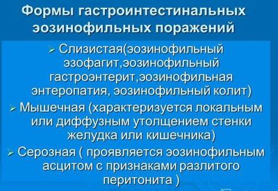 Эозинофильный гастроэнтерит