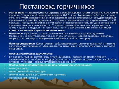 postanovka-gorchichnikov