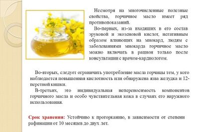 Противопоказания к употреблению