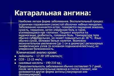 Что такое катаральная ангина и как её лечить? Разбираемся