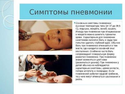 simptomy-pnevmonii-u-detej