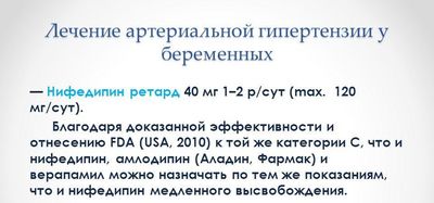 Лечение АГ при беременности