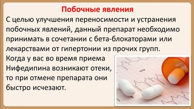 Побочные эффекты