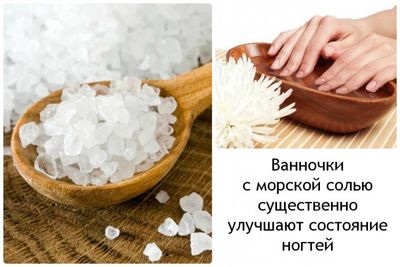 ванночки с морской солью