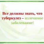 туберкулез меры предупреждения болезни