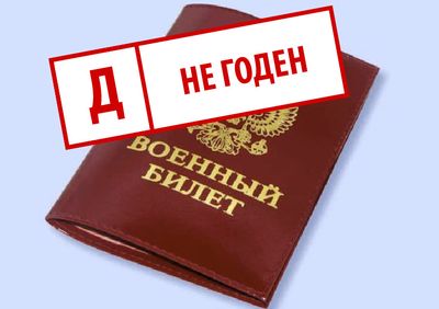 с вич берут в армию