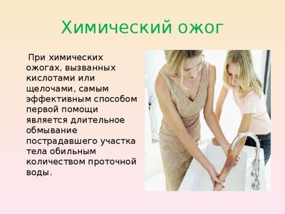 Ожог химический