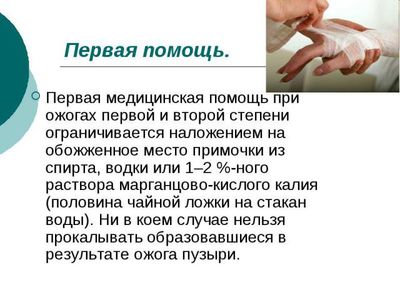 Первая помощь