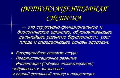 Фетоплацентарная недостаточность