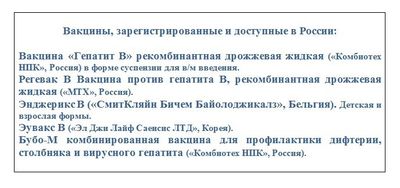 Вакцины для России