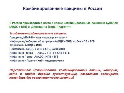Комбинированные вакцины