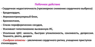 Побочные эффекты