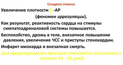 Синдром отмены препарата