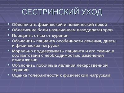 Сестринский уход при инфаркте миокарда