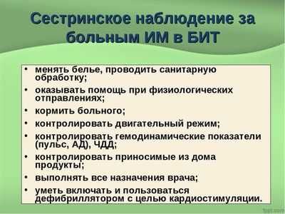 Принципы наблюдения за больным