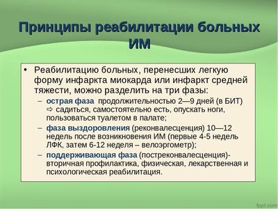 Реабилитация больных