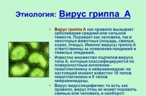Вирус типа A