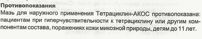 Тетрациклин противопоказания