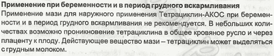 Тетрациклин беременность