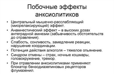 Побочка